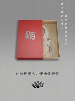 说明: D:\党建\2021年下学期\廉洁海报大赛\二支部海报(1)\WilliamHill威廉希尔廉洁海报大赛\新建文件夹\海报-《收“礼”》-曹璇-一支部.jpg